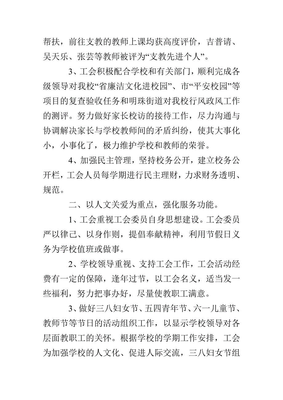 李丰中心小学工会工作总结_第2页