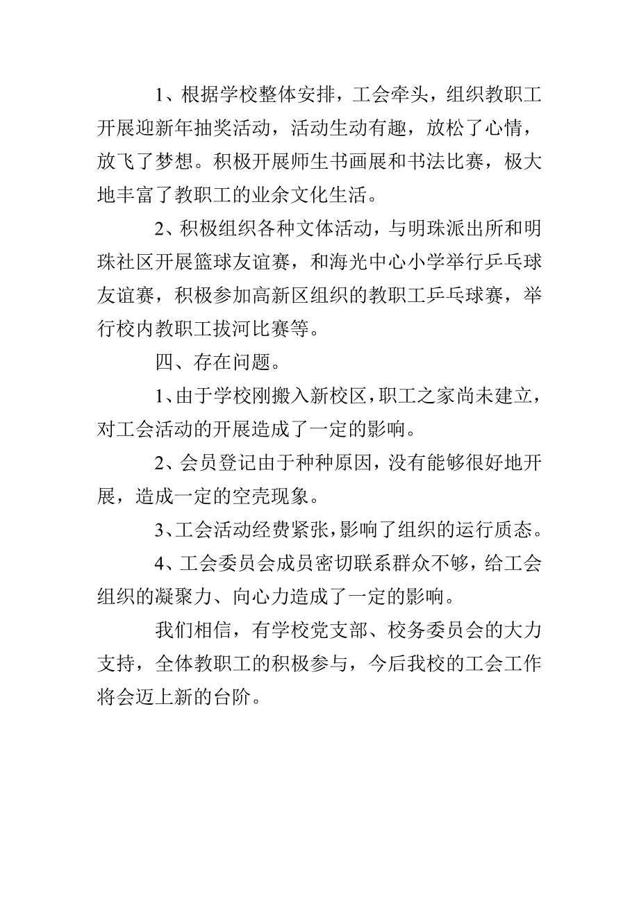 李丰中心小学工会工作总结_第4页