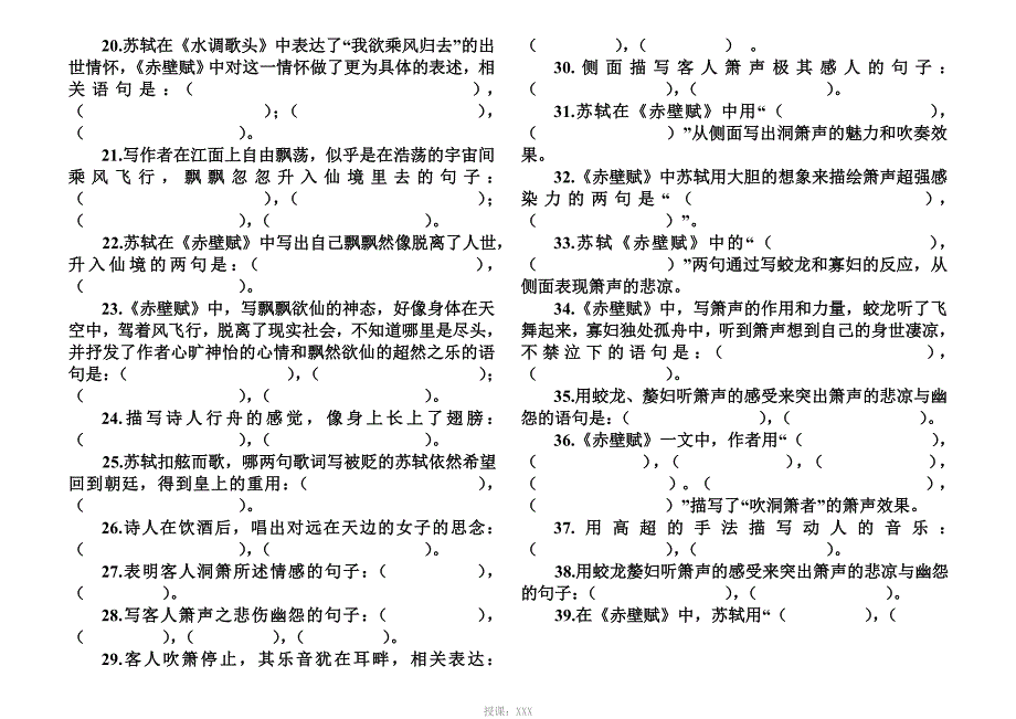 赤壁赋》理解性默写_第2页