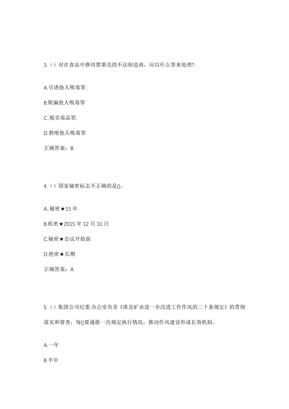 2023年江苏省徐州市新沂市瓦窑镇社区工作人员考试模拟题含答案_第2页