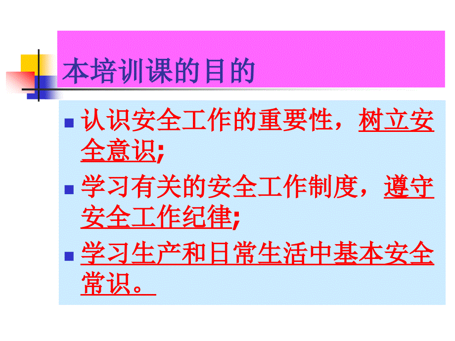 全员安全培训资料嘉兴安监局_第2页