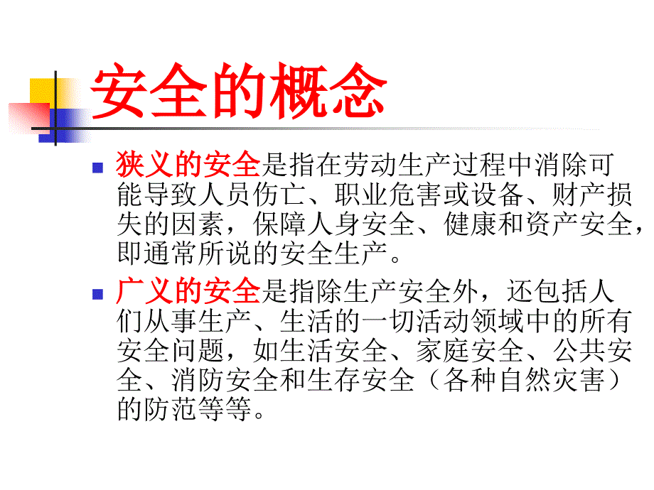 全员安全培训资料嘉兴安监局_第3页