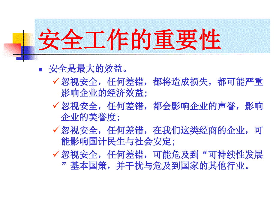 全员安全培训资料嘉兴安监局_第4页