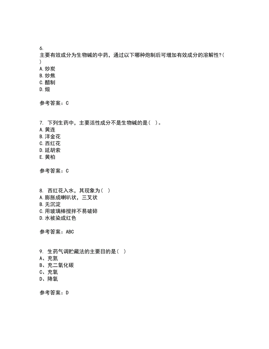 西安交通大学21秋《生药学》平时作业2-001答案参考97_第2页