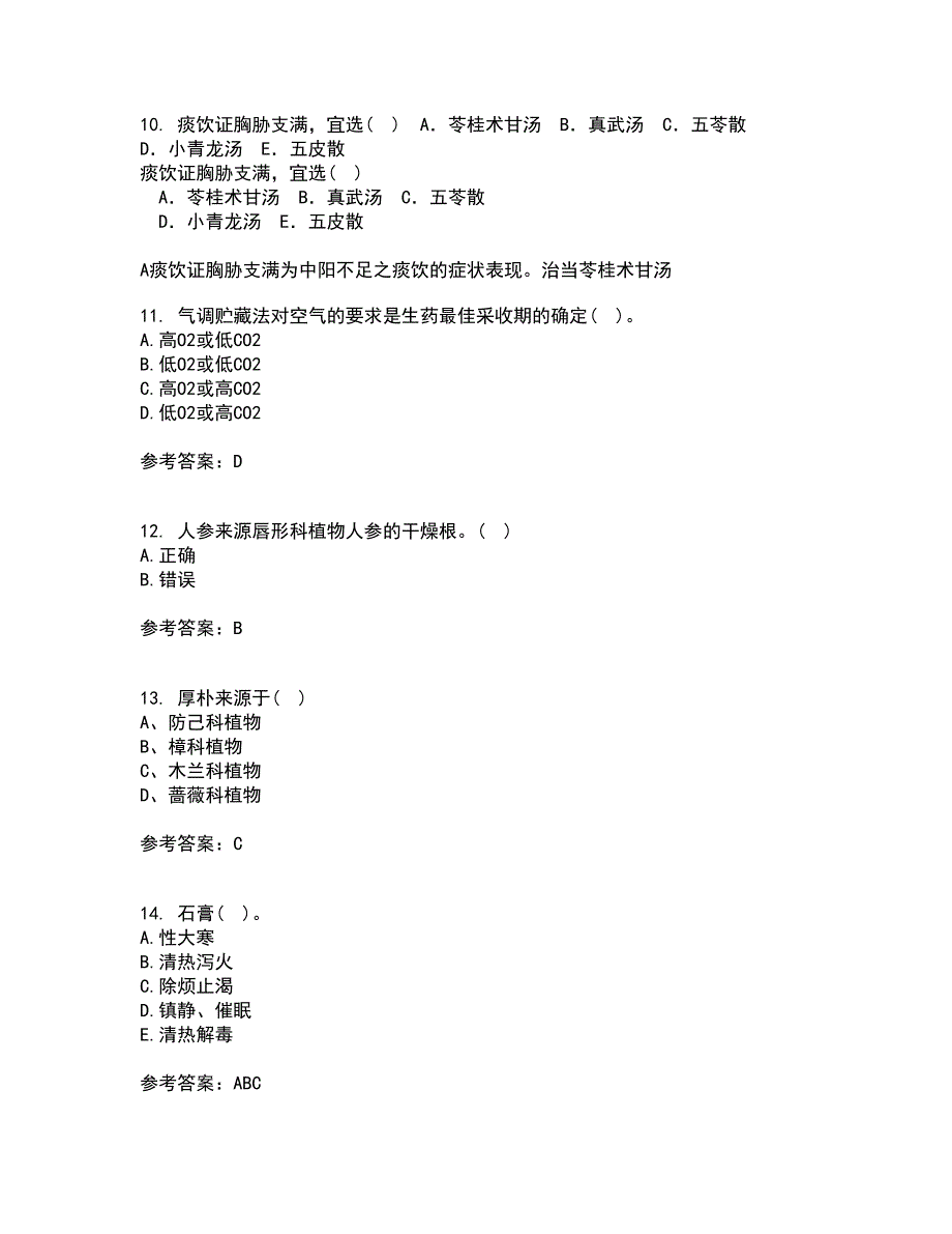 西安交通大学21秋《生药学》平时作业2-001答案参考97_第3页