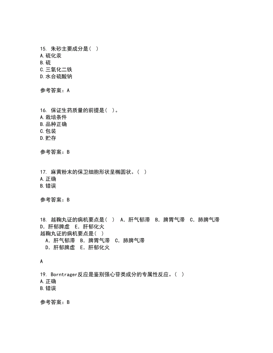 西安交通大学21秋《生药学》平时作业2-001答案参考97_第4页