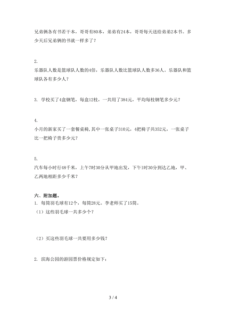 北京版三年级数学2021上学期第一次月考竞赛知识测试考试_第3页