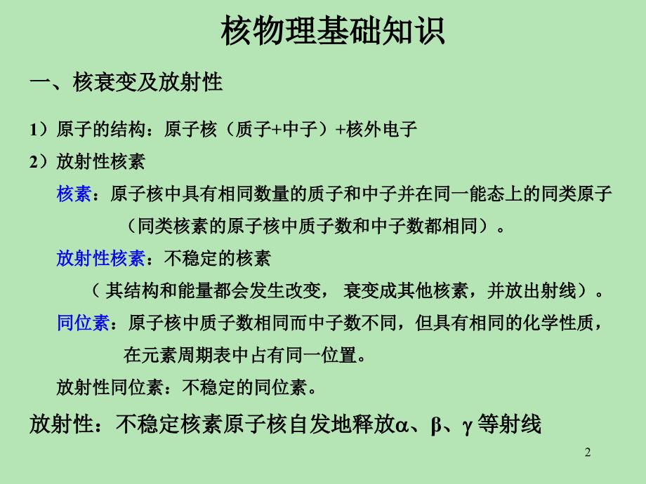 医学专题：放射性测井之自然伽马测井_第2页