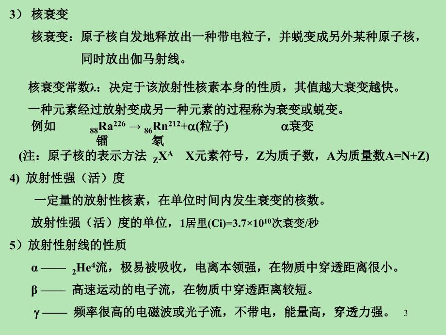 医学专题：放射性测井之自然伽马测井_第3页