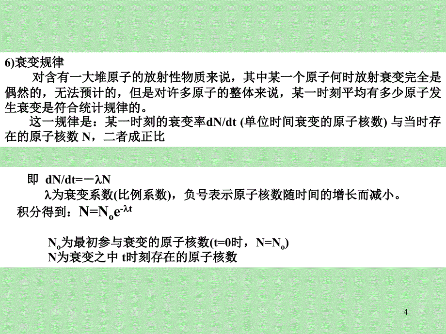 医学专题：放射性测井之自然伽马测井_第4页