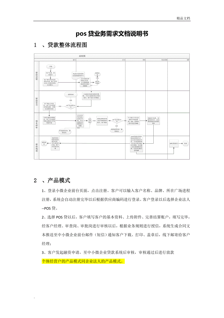 POS贷业务需求说明书_第1页