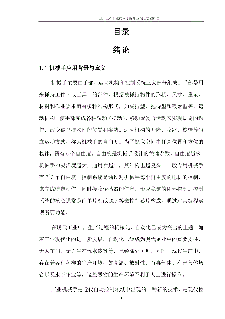 基于PLC机械手控制系统设计_第4页