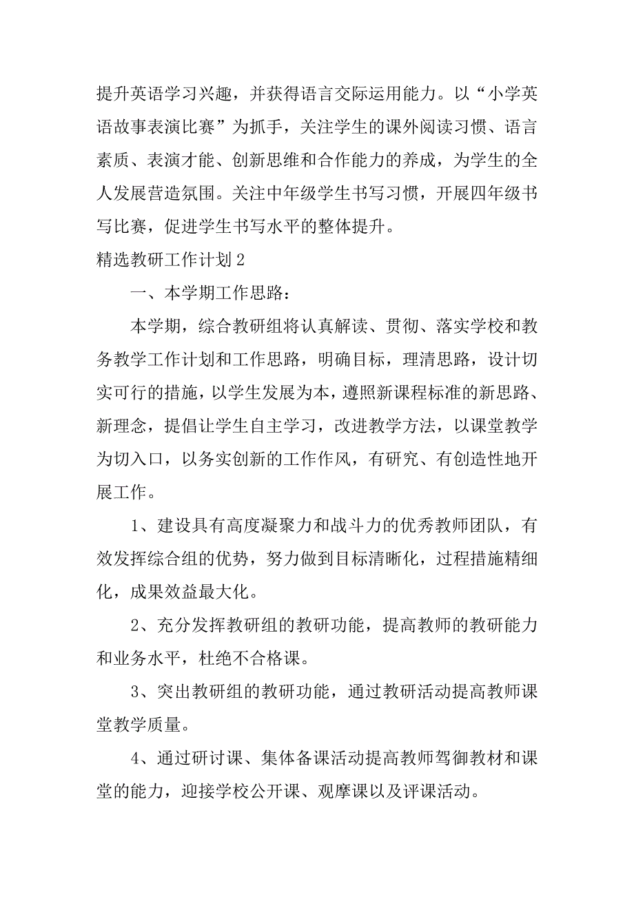 精选教研工作计划3篇教研课题计划_第4页