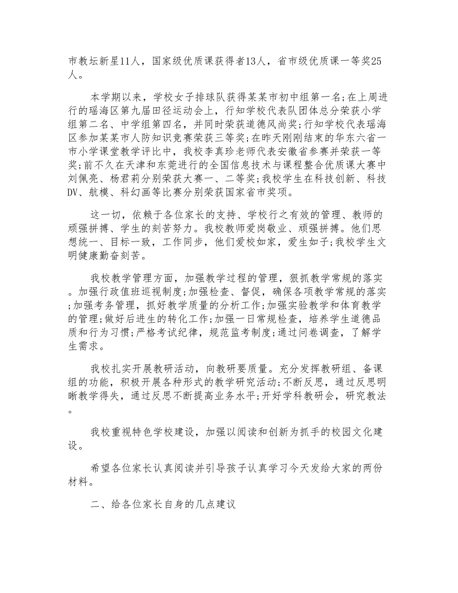 初中期末考试领导发言期末考试总结范文发言稿_第3页