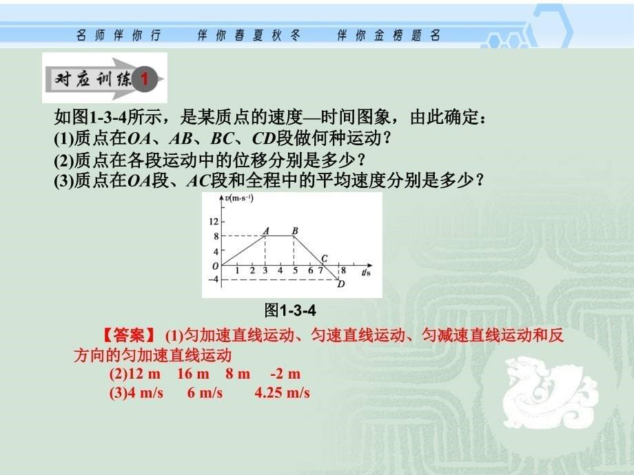 高中物理复习课件1.3运动图象.ppt_第5页