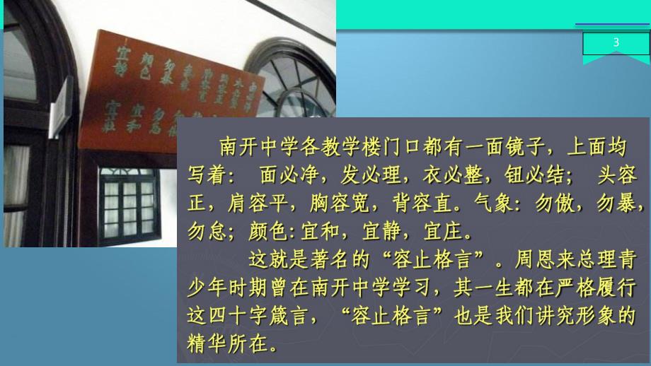 护理礼仪与人际沟通 第二章 文档资料_第4页