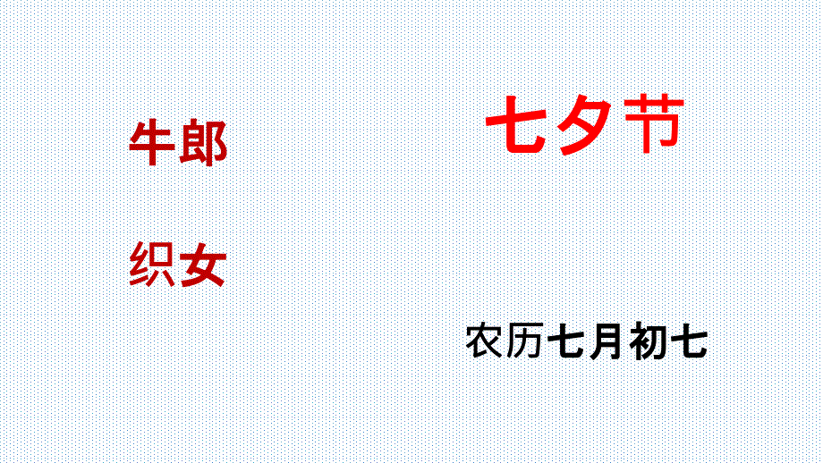 二年级下传统节日课件培训资料_第3页