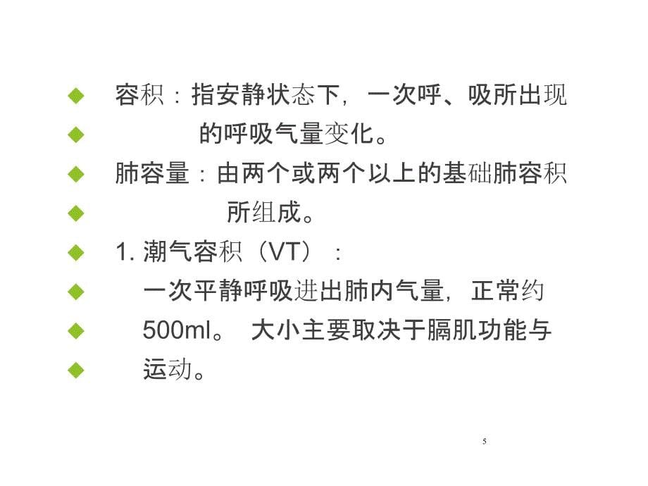 肺功能检查临床应用课件_第5页