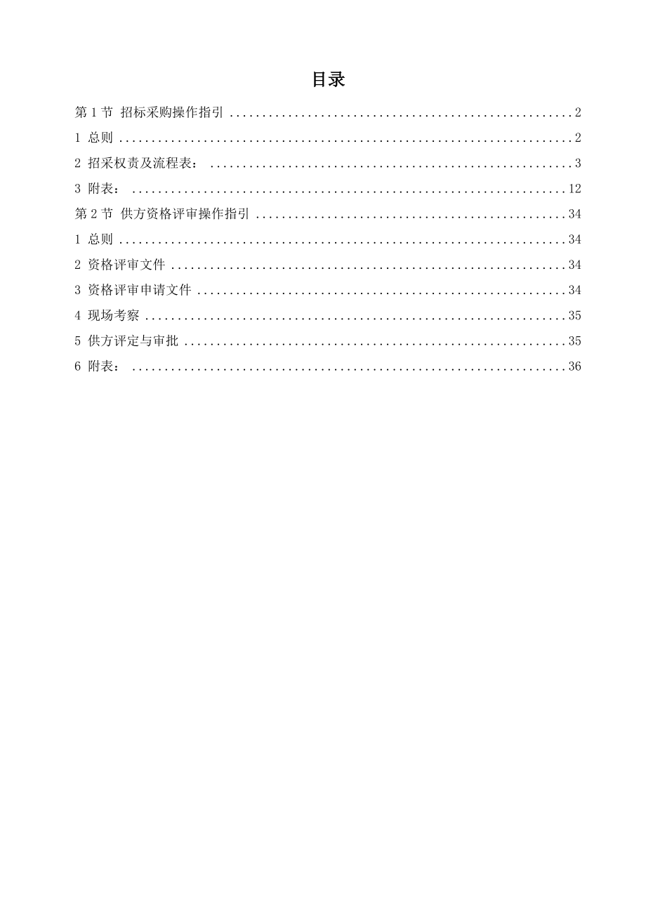 春光集团招标采购管理操作手册_第2页