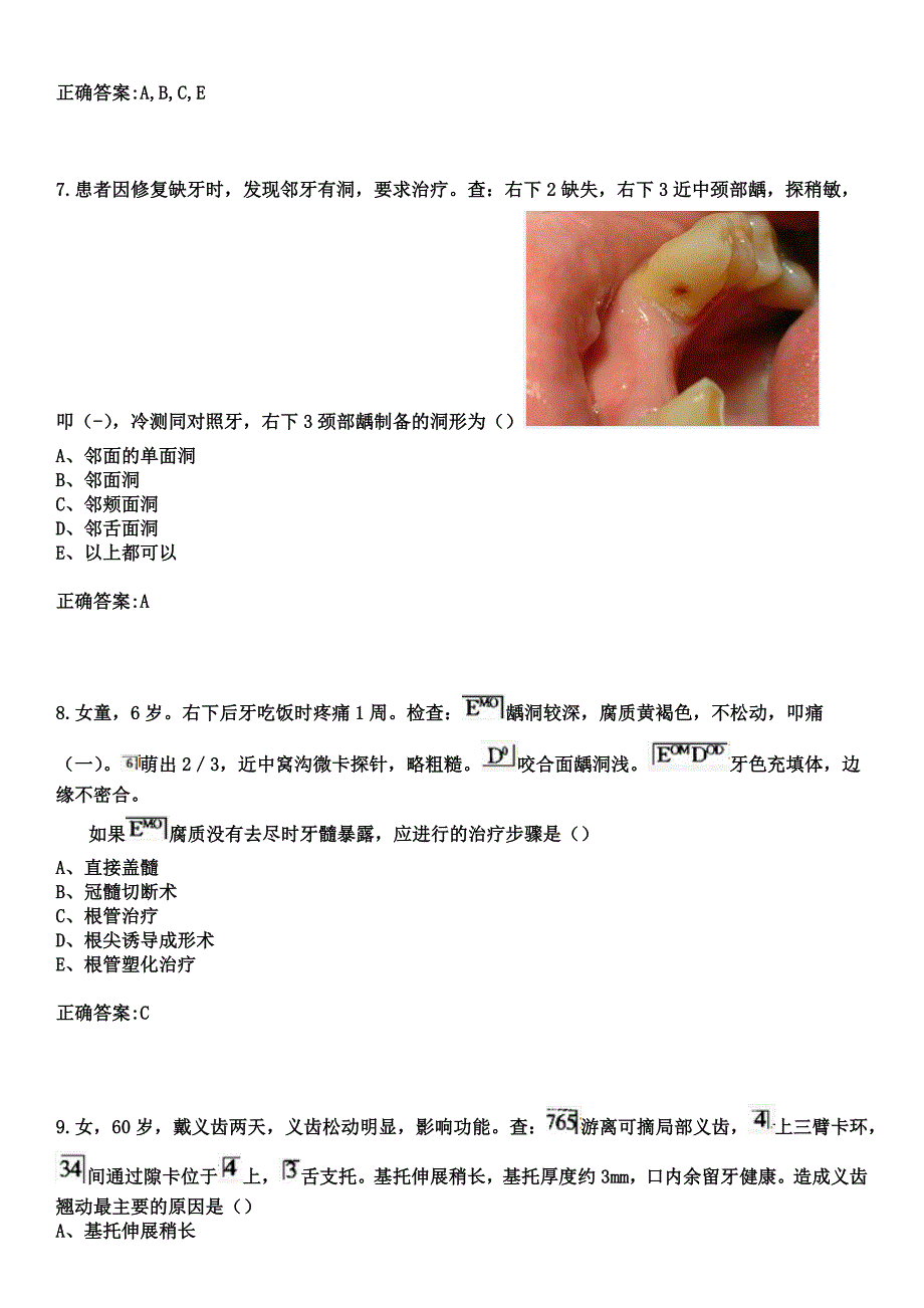 2023年昌都地区人民医院住院医师规范化培训招生（口腔科）考试历年高频考点试题+答案_第3页