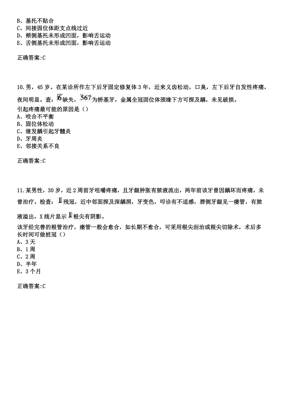 2023年昌都地区人民医院住院医师规范化培训招生（口腔科）考试历年高频考点试题+答案_第4页