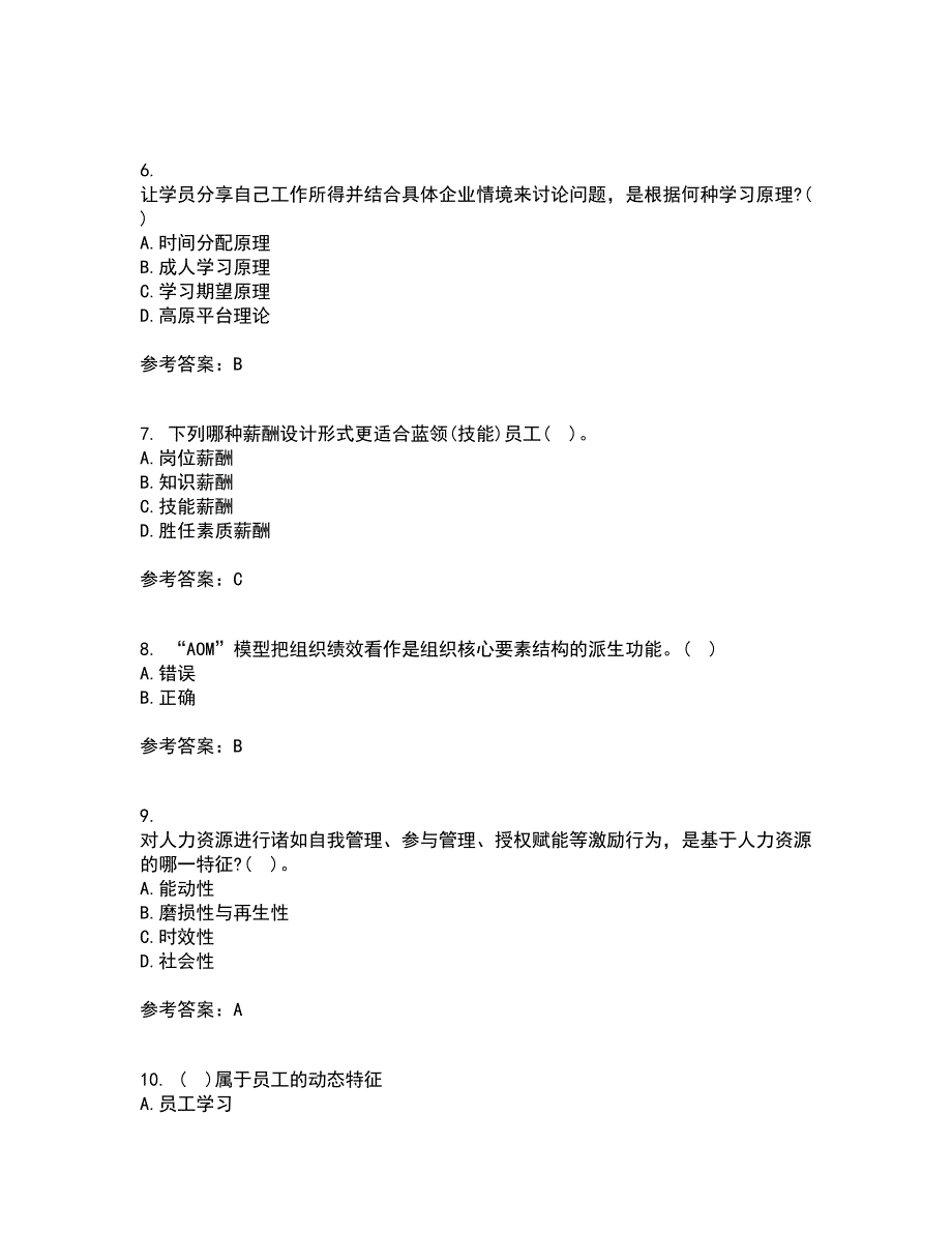 北京师范大学21春《战略人力资源管理》离线作业1辅导答案86_第2页