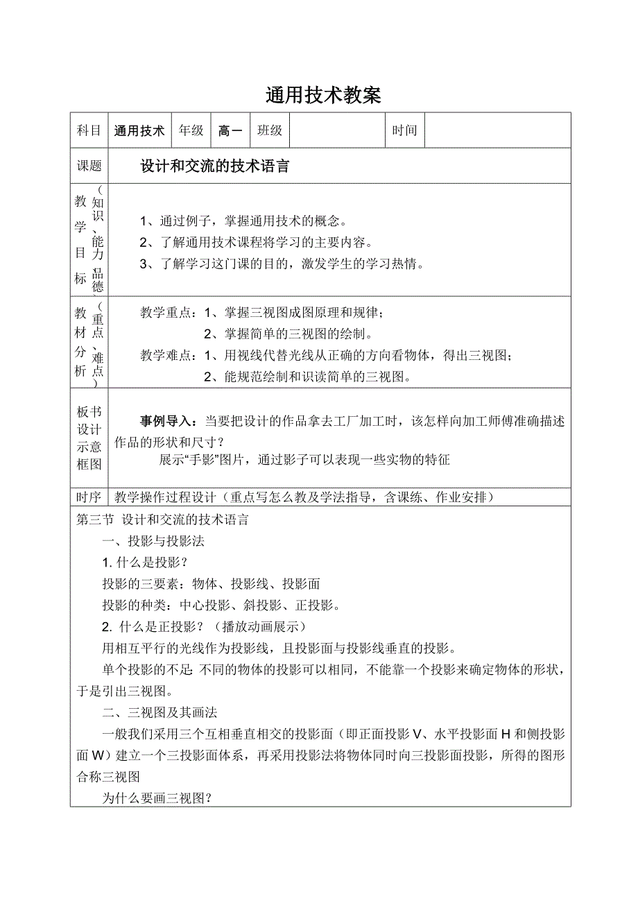 通用技术三视图教案.doc_第1页