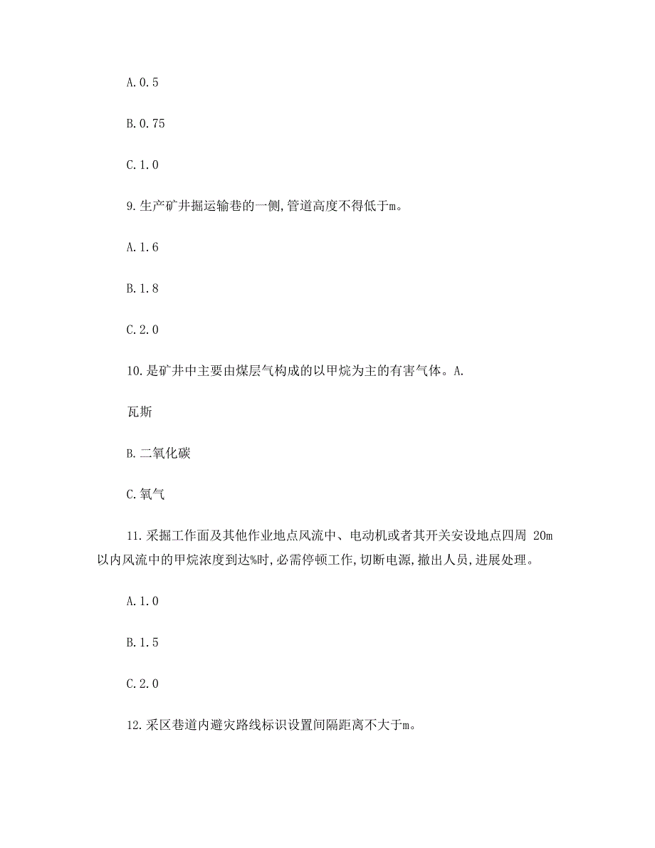 2023年新版煤矿安全规程掘进试题_第3页