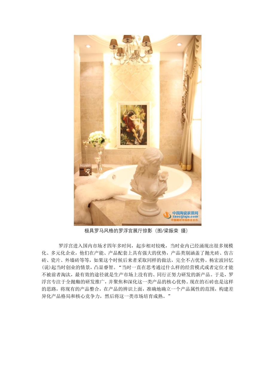 杨宏波的企业攻略奏响中国设计最强音_第4页