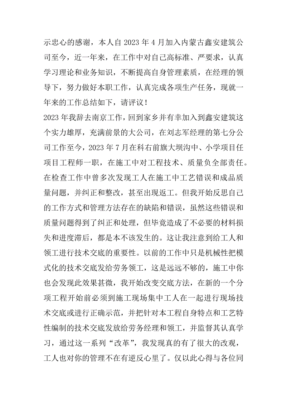 2023年施工员述职报告施工员个人述职报告_第4页