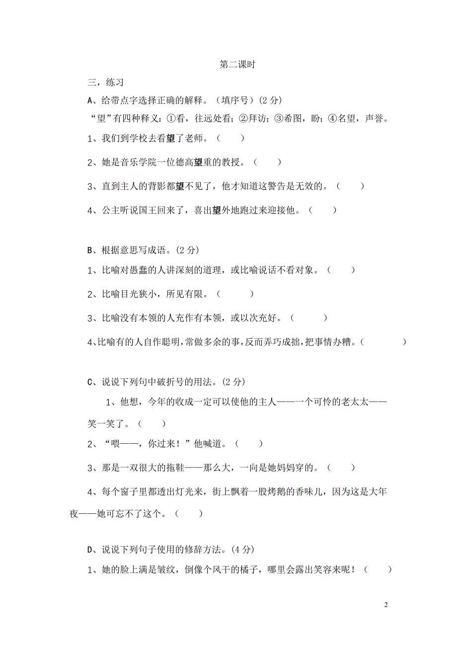 六年级语文上册知识点_第2页