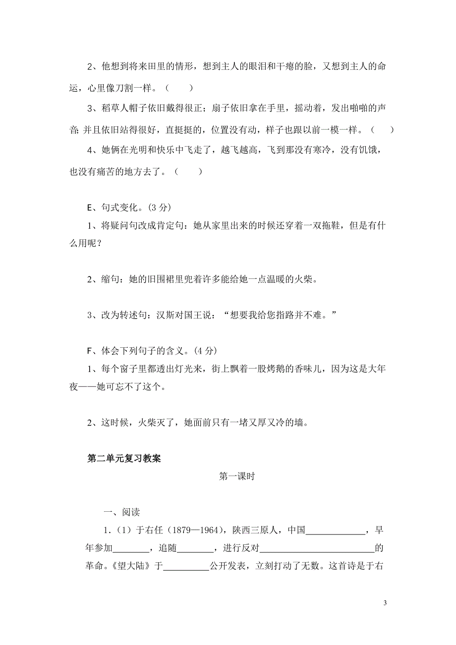 六年级语文上册知识点_第3页