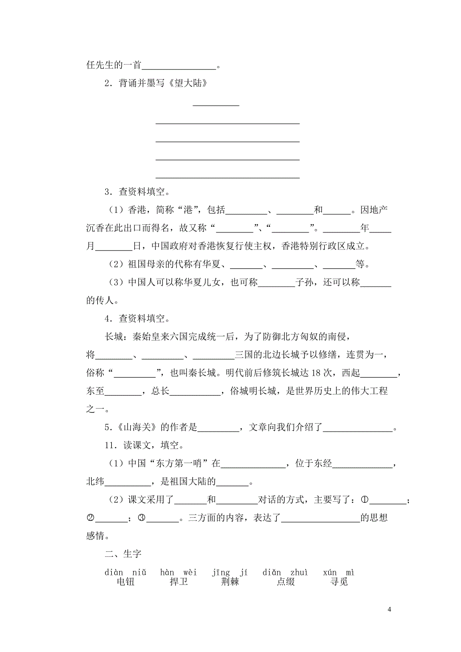 六年级语文上册知识点_第4页