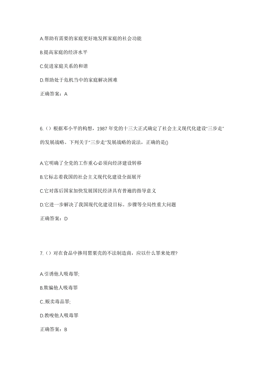 2023年北京市通州区西集镇小屯村社区工作人员考试模拟题含答案_第3页