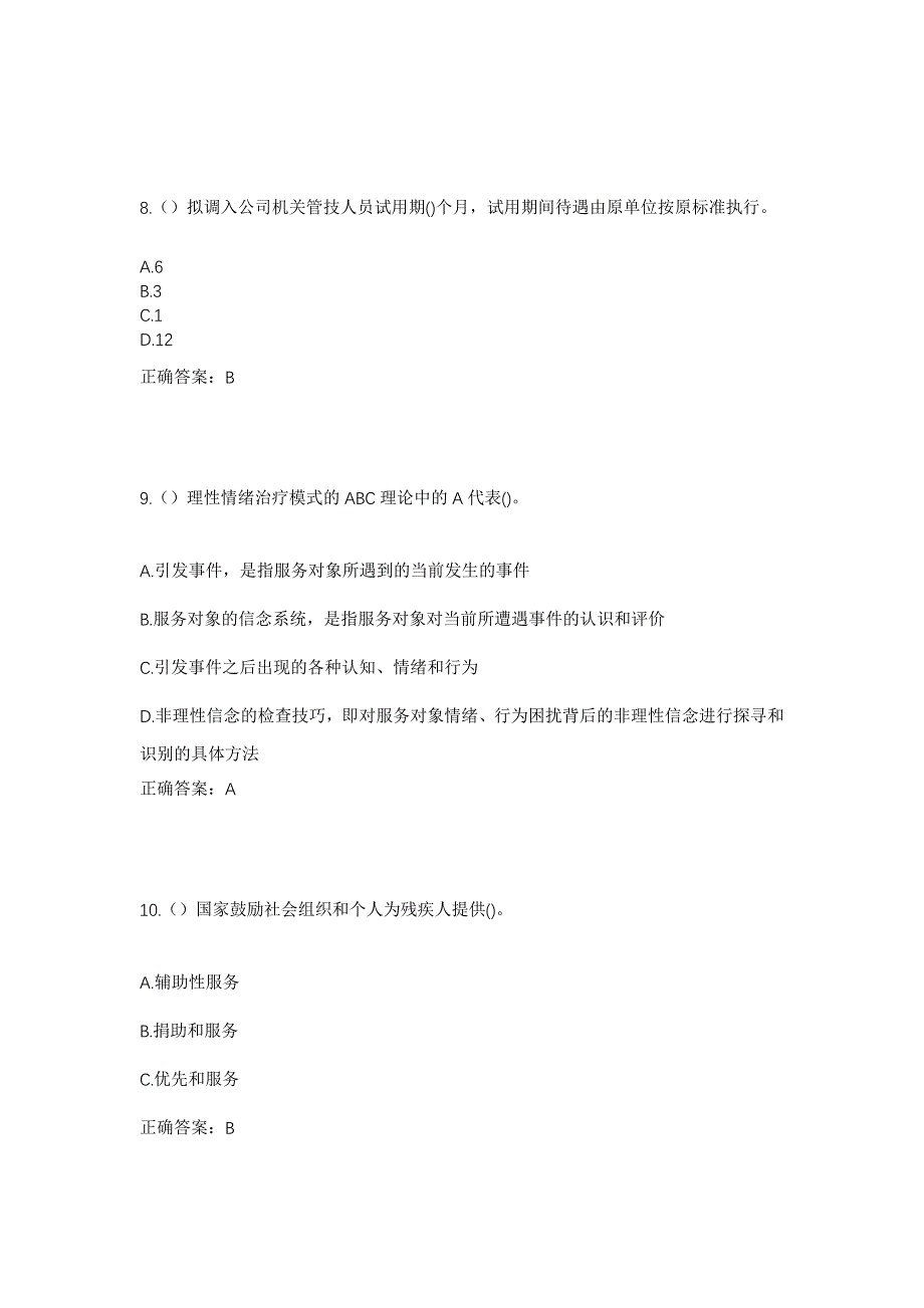 2023年北京市通州区西集镇小屯村社区工作人员考试模拟题含答案_第4页