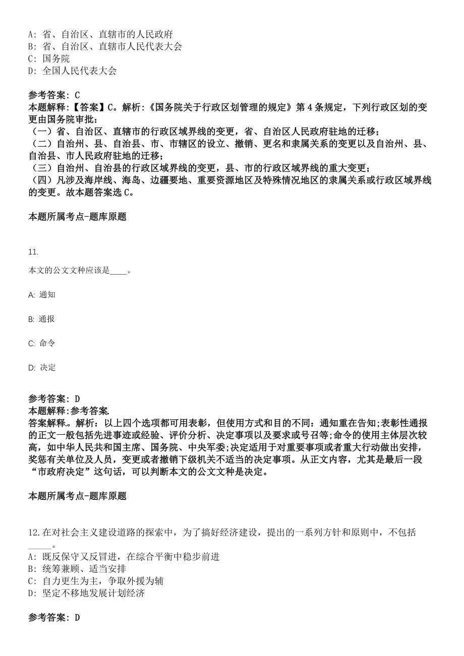 江西省九江市2022年度建设规划局下属事业单位市园林管理局公开招聘冲刺卷_第4页