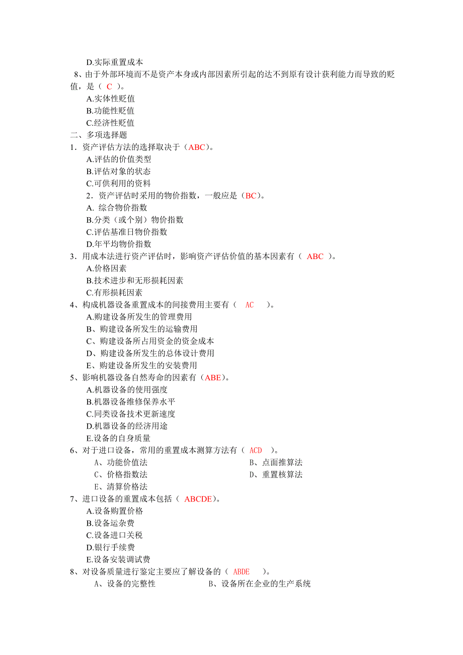 2012年资产评估形成性考核册(资产评估作业1).doc_第2页