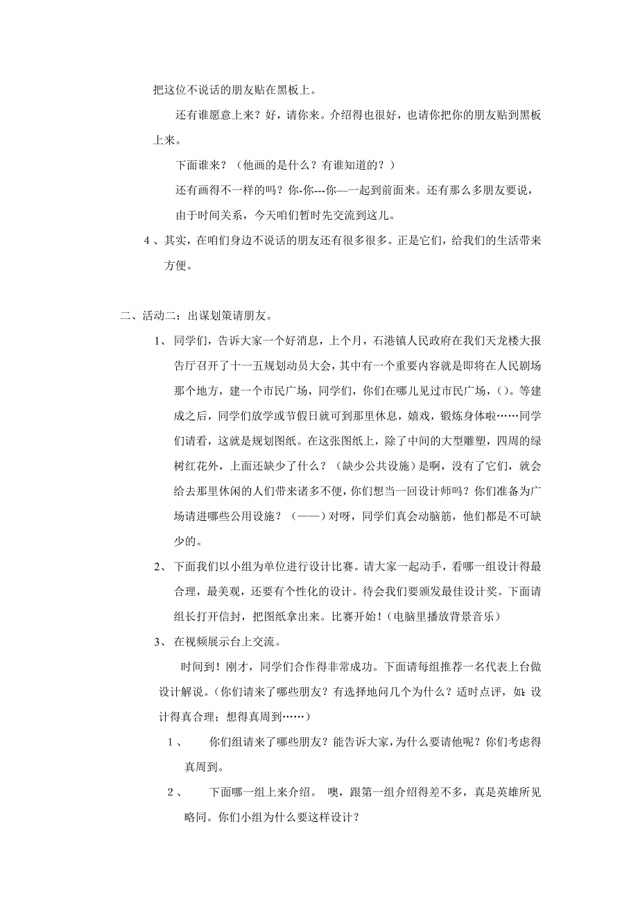 不说话的朋友.doc_第2页