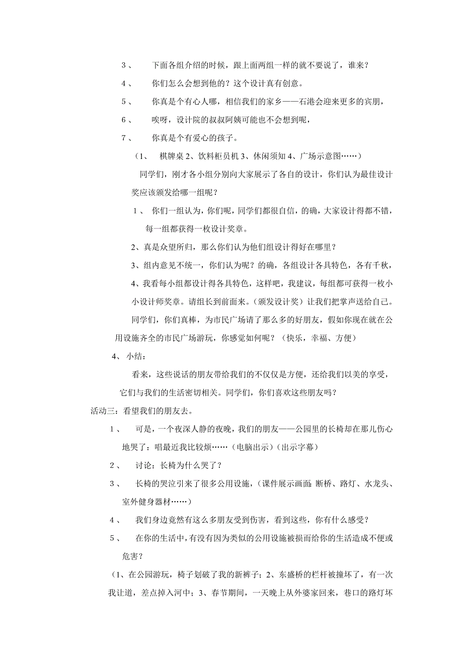 不说话的朋友.doc_第3页