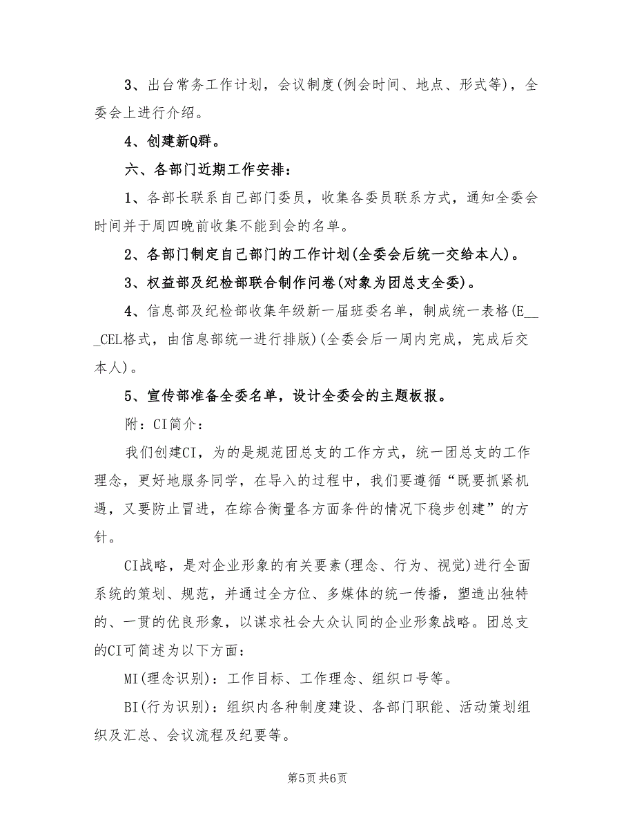 2022年高校团委工作计划报告_第5页