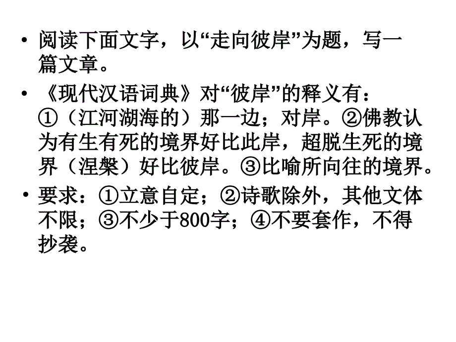 命题作文：走向彼岸_第2页