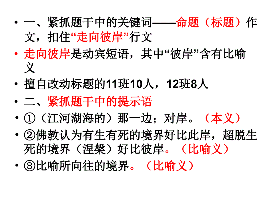 命题作文：走向彼岸_第3页