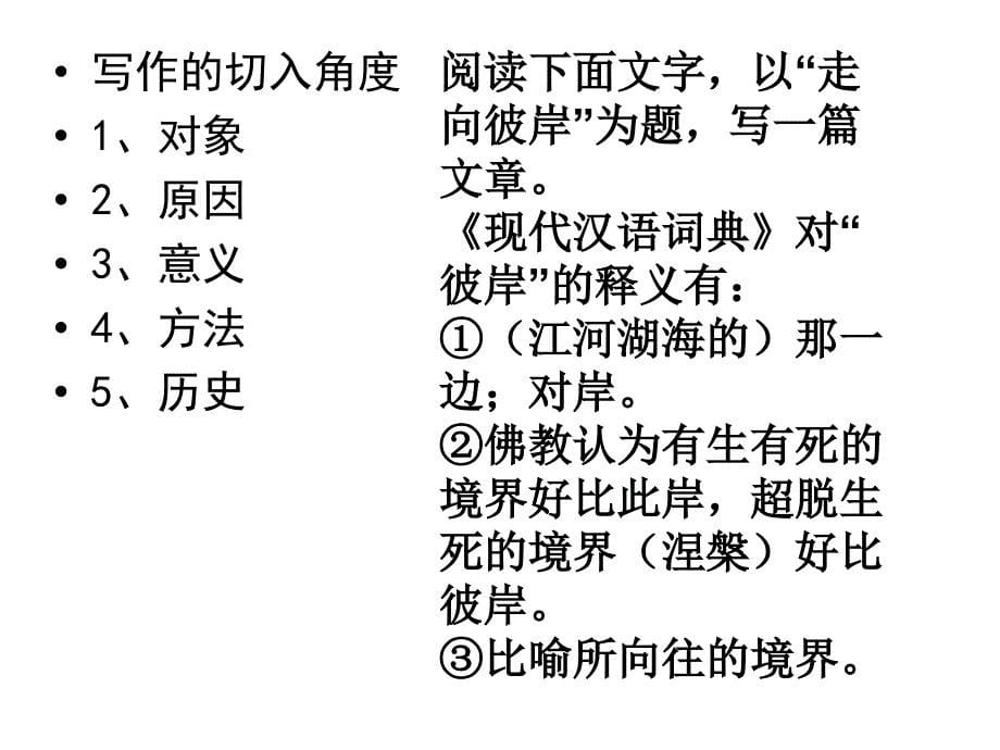 命题作文：走向彼岸_第5页