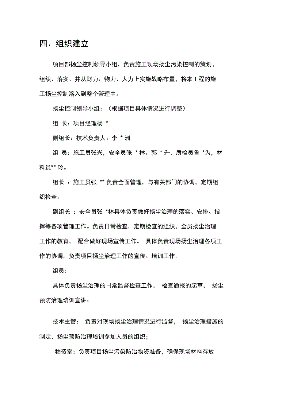 施工现场扬尘专项防治专业技术方案_第3页