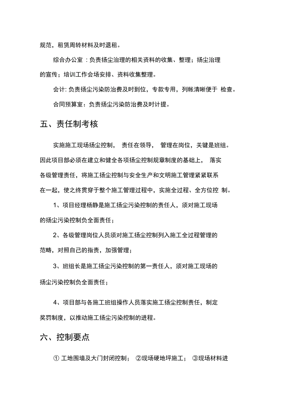 施工现场扬尘专项防治专业技术方案_第4页