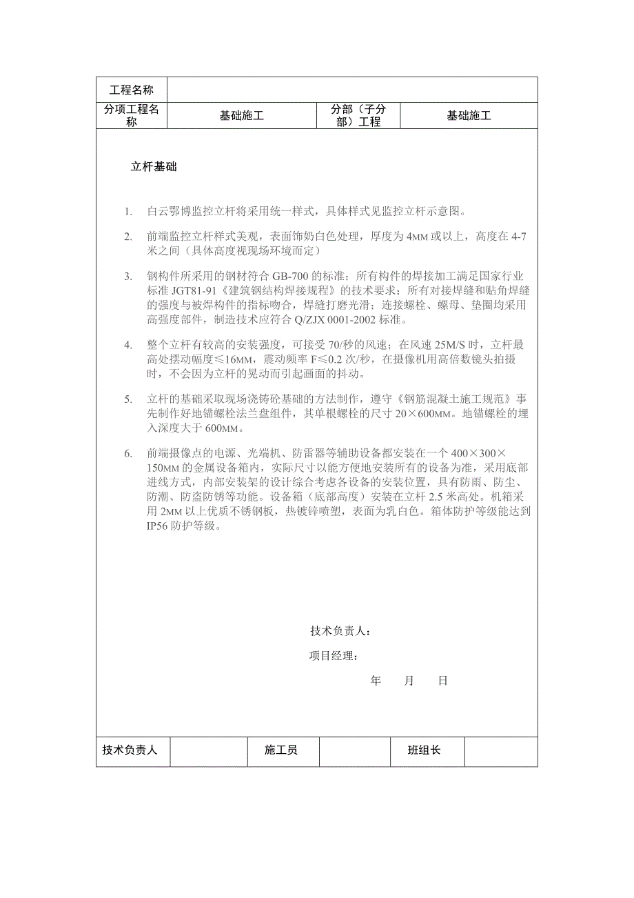 安防监控系统室外施工技术交底.docx_第2页