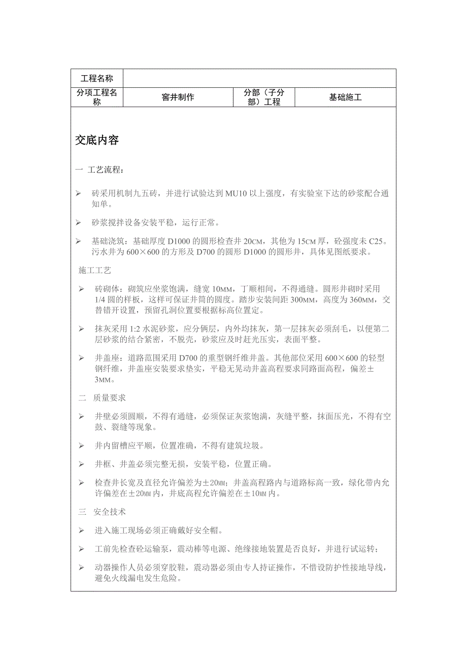 安防监控系统室外施工技术交底.docx_第3页