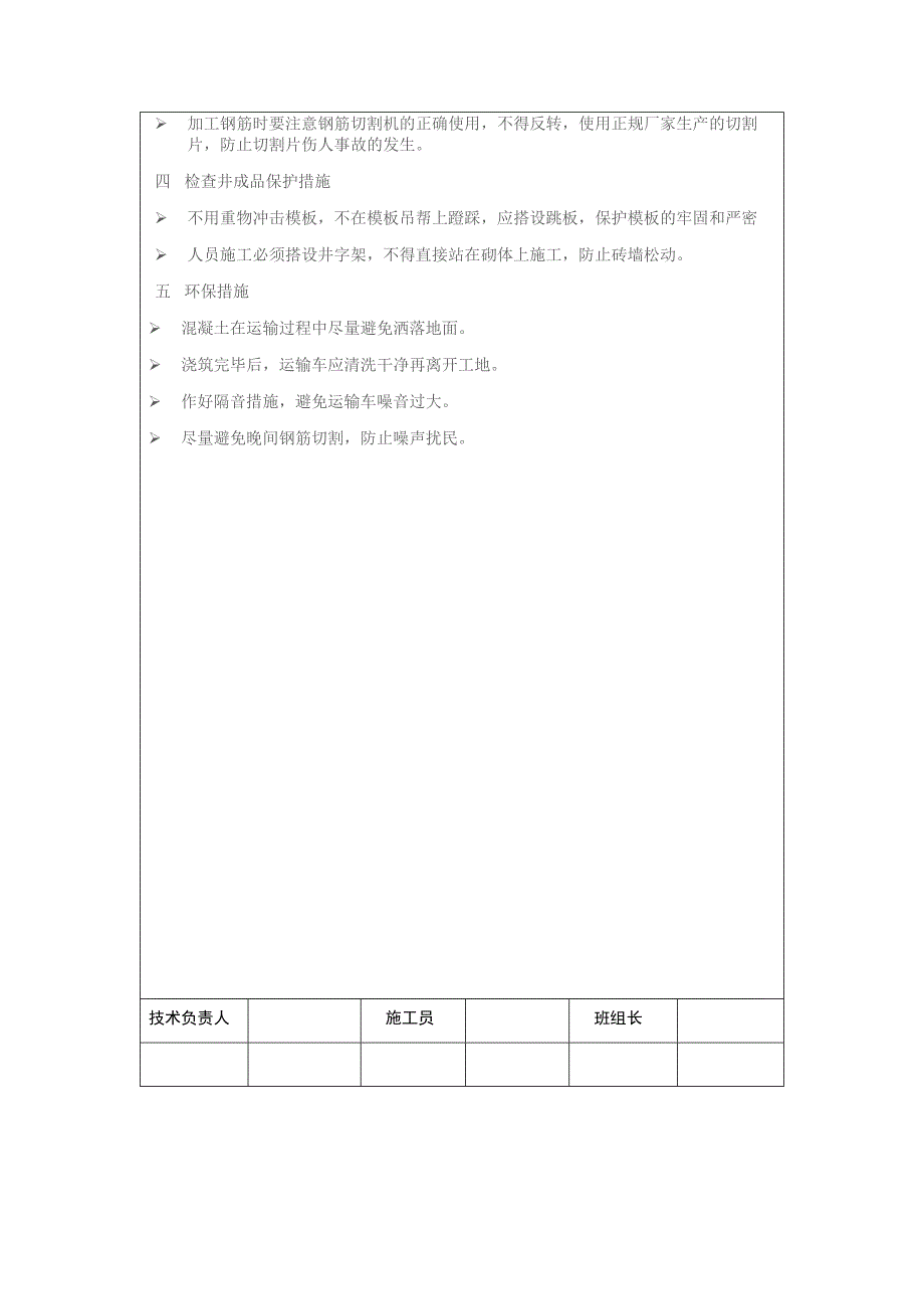 安防监控系统室外施工技术交底.docx_第4页