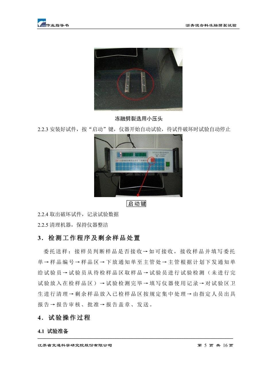 冻融劈裂作业指导书_第5页