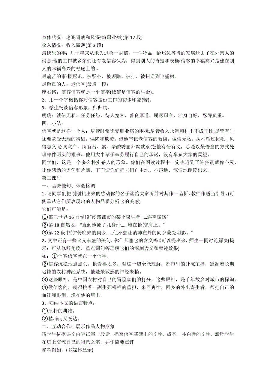 八年级语文上册《信客》教案_第2页